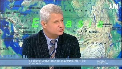 В Европейския или в Евразийския съюз е България