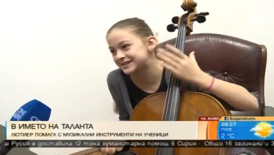 Лютиер предостави за безвъзмездно ползване музикални инструменти на млади таланти