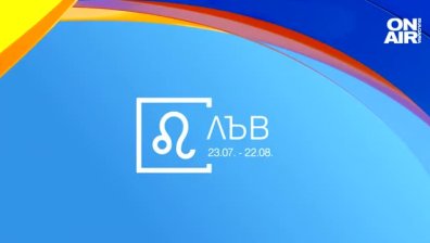 Хороскоп за 21 декември: Късмет за Скорпионите, Лъвовете ги очаква емоционален ден