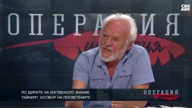 По дирите на изгубеното познание: Тайният заговор на посветените 