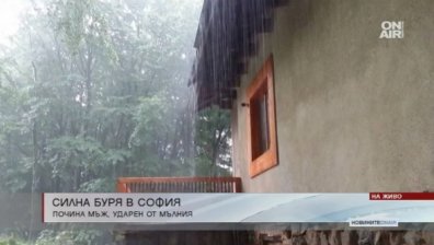 Мълния отне живота на столичанин на бул. България