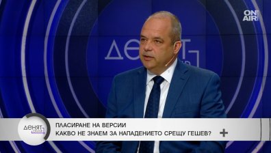 Експерт за атентата срещу Гешев: Да покажат снимки на колата, щетите трябва да са големи