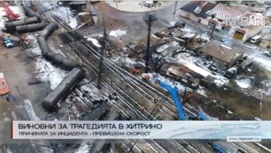 Хитрино - ясно е чия е вината за инцидента