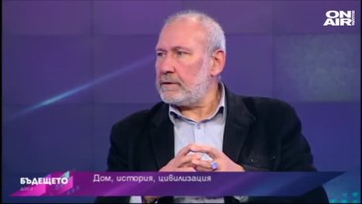 Бъдещето: Домът в историята и цивилизацията