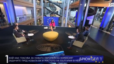 Задачите пред еврокомисарите и мястото на България в ЕК