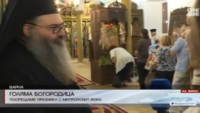Посрещаме празника Голяма Богородица!