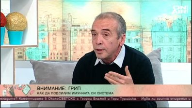 Специалист съветва как да засилим имунната си система