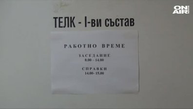 Полицията започна проверка в ТЕЛК-Благоевград