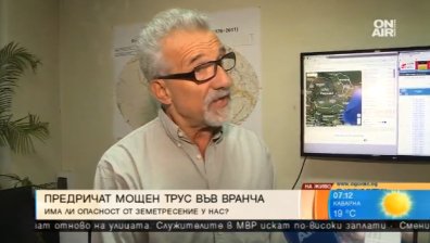 8,3 по Рихтер удря България? Нямаме такава информация, казват от БАН