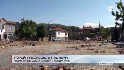 Поройни дъждове унищожиха улици и пазара в Калофер