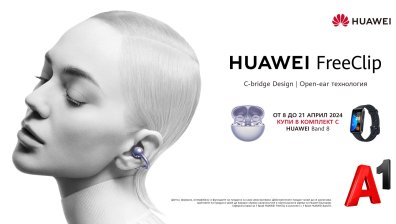 Вземи слушалки Huawei FreeClip от А1 в комплект с гривна Huawei Band 8 от 8 април
