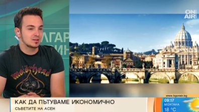Как да пътуваме по света без много харчове?