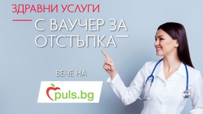 Puls.bg вече предлага достъп до медицински услуги