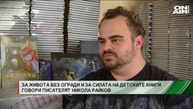 Да замениш IT кариерата в САЩ с писането на детски книги в българско село