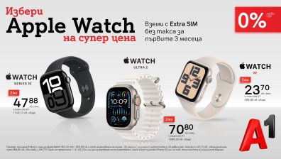 А1 предлага смартчасовниците на Apple на изгодни цени с 0% лихва на лизинг