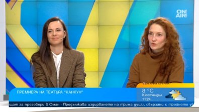 Спектакълът "Канкун" обещава смях през сълзи на 9 февруари в София