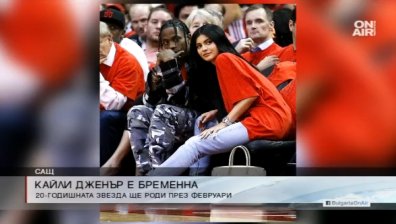 Най-малката Кардашиян очаква дете през февруари