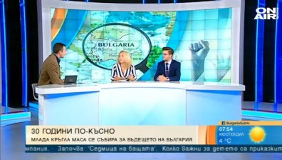 30 години след началото на Прехода - нова младежка кръгла маса