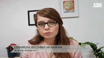 Фестивал на науката събира учени от цял свят в столицата