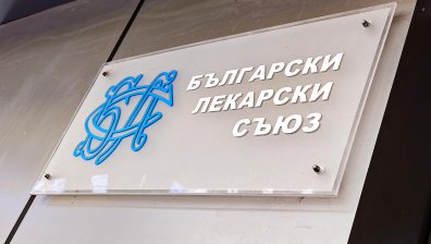 БЛС иска 904 млн. евро за 25% ръст в цените на медицинските дейности