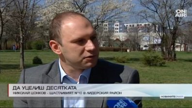 Формулата 10/10 проработи за кандидат-депутат от листата на БСП