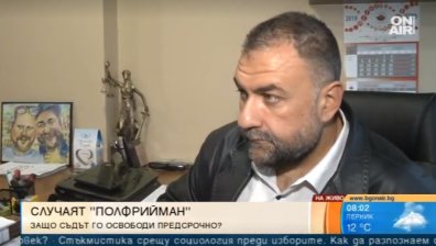 Димитър Марковски: Решението на съда за Полфрийман е прецедент 