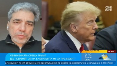 Дори от затвора Тръмп може да стане президент и да управлява САЩ