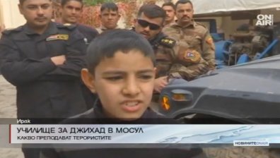 "Ислямска държава" вербува деца чрез учебници
