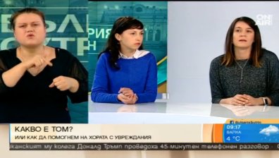 Кампания на ТОМ България помага на хората с увреждания у нас
