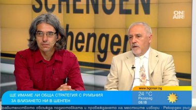 Близо сме до влизане в Шенген, войната в Украйна ни помага за целта?