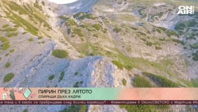 "България от небето" - една невероятна въздушна разходка