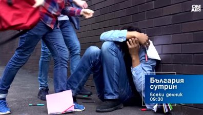 В "България сутрин" на 12 август от 9:30 часа: Кой е виновен за жестокостта на децата?
