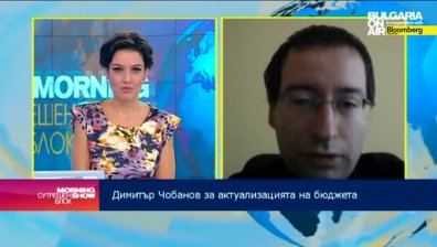 Димитър Чобанов: Възможността за намаляване на дефицита е пропусната