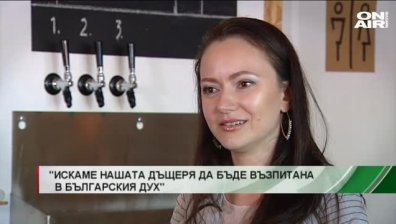 "Завърналите се": Любка и Робърт за българската бира с английски привкус