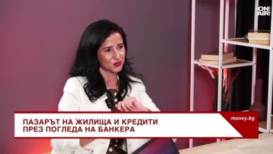 Ръст на ипотечните кредити: Най-големият за 2025 г. - 1,4 млн. евро за къща