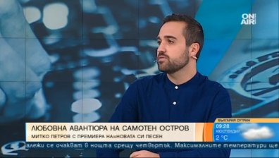 Новата песен на Митко Петров-"Остров" е посветена на любовта