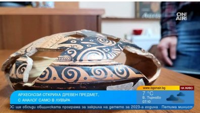 Изключителна находка у нас: Откриха рядък за България античен съд