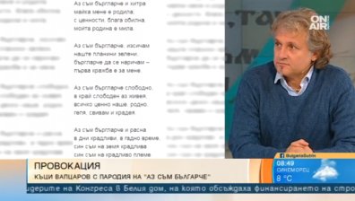 Къци Вапцаров с провокация: "Българче да се наричам - първа кражба е за мене"