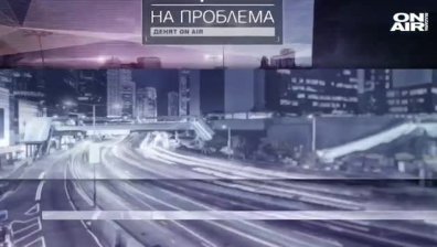 "Денят ON AIR" - 19.07.21 г. - пълен запис