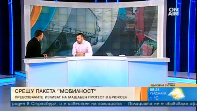 Превозвачите: Ако сме поставени пред свършен факт, ще блокираме движението в Брюксел