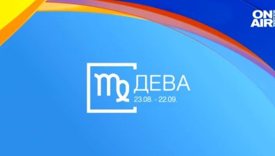 Хороскоп за 27 април: Предстоят конфликти за Девите, добри новини за Стрелците