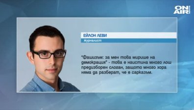 Предизборен клип в Израел предизвика бурни реакции