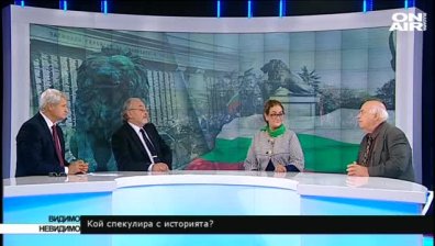 Кой спекулира с историята