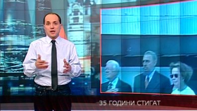 35 години стигат