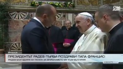 Румен Радев първи поздрави Папа Франциск на аудиенцията му с европейските лидери