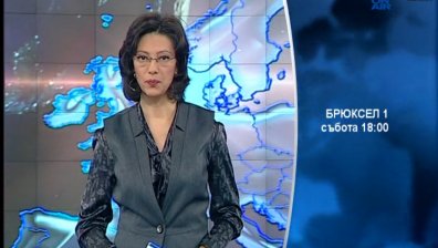 На 22 февруари  в &bdquo;Брюксел 1&ldquo; очаквайте