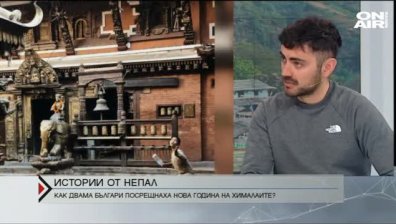 Непал &nbsp;- 5 години след голямото земетресение