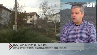 Задава ли се краят на водната криза в Перник?
