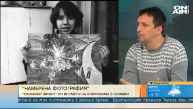 "Намерена фотография" представя "Охолния живот" от миналото