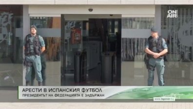 Арест и обвинение в корупция за шефа на испанския футбол